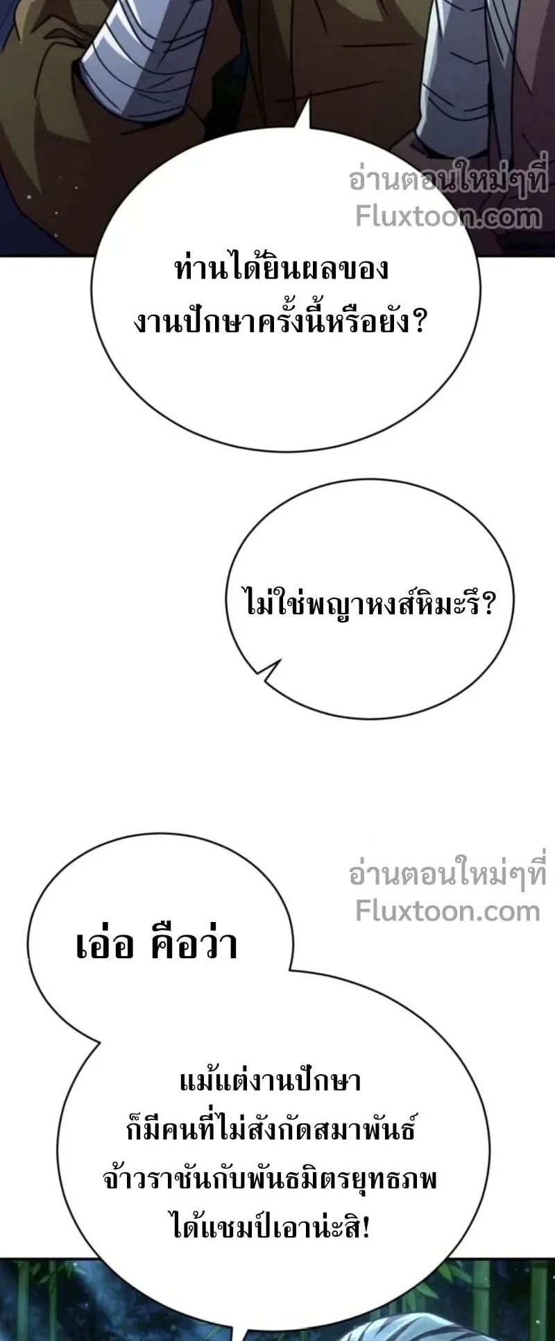 Reincarnation of the Fist King ตอนที่ 34 หน้า 104