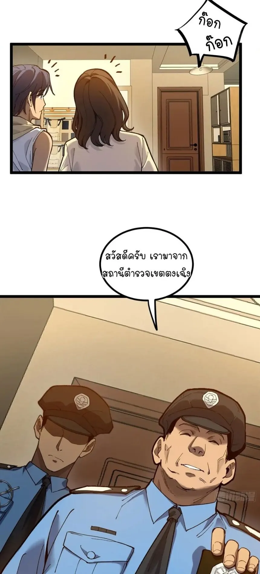 Gatekeeper of the Boundless Worlds ตอนที่ 2 หน้า 34