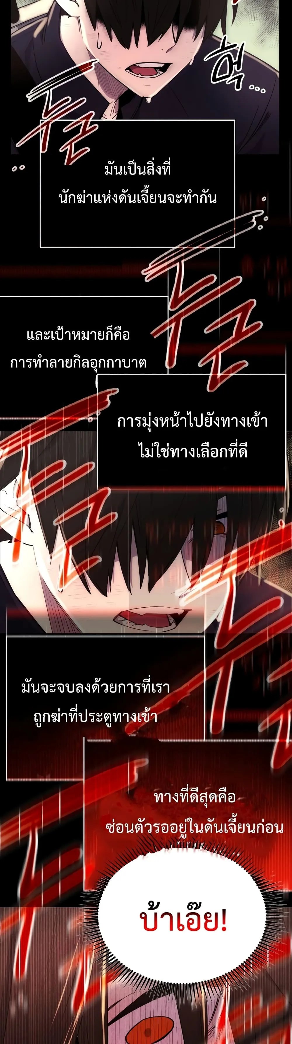 I Obtained a Mythic Item ตอนที่ 2 หน้า 91