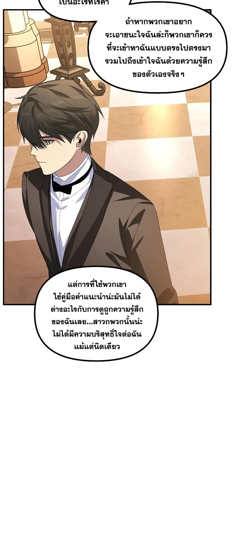 SSS-Class Suicide Hunter ตอนที่ 92 หน้า 38