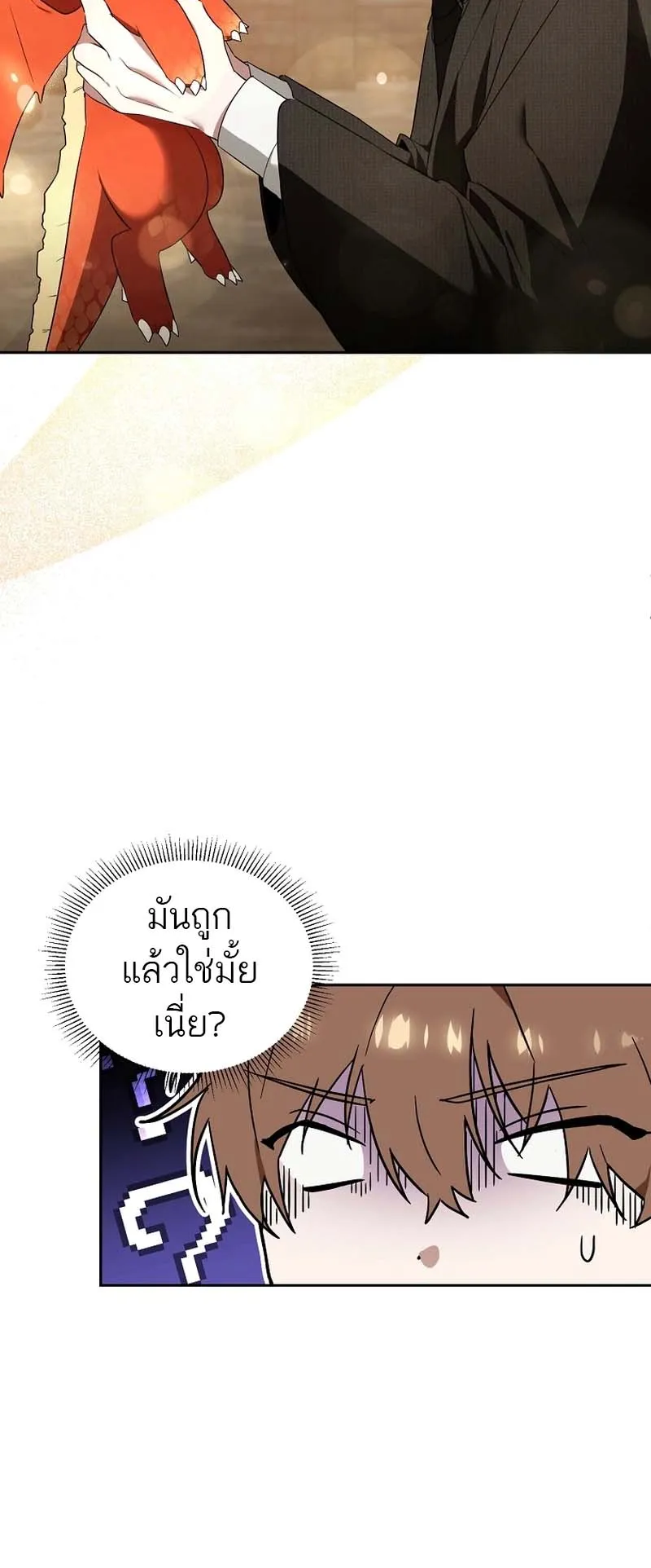 The Genius Tamer of the Academy ตอนที่ 1 หน้า 74