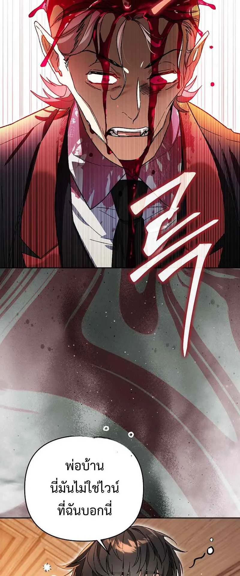 I Became the Genius Bastard of a Noble Dark Clan ตอนที่ 7 หน้า 46