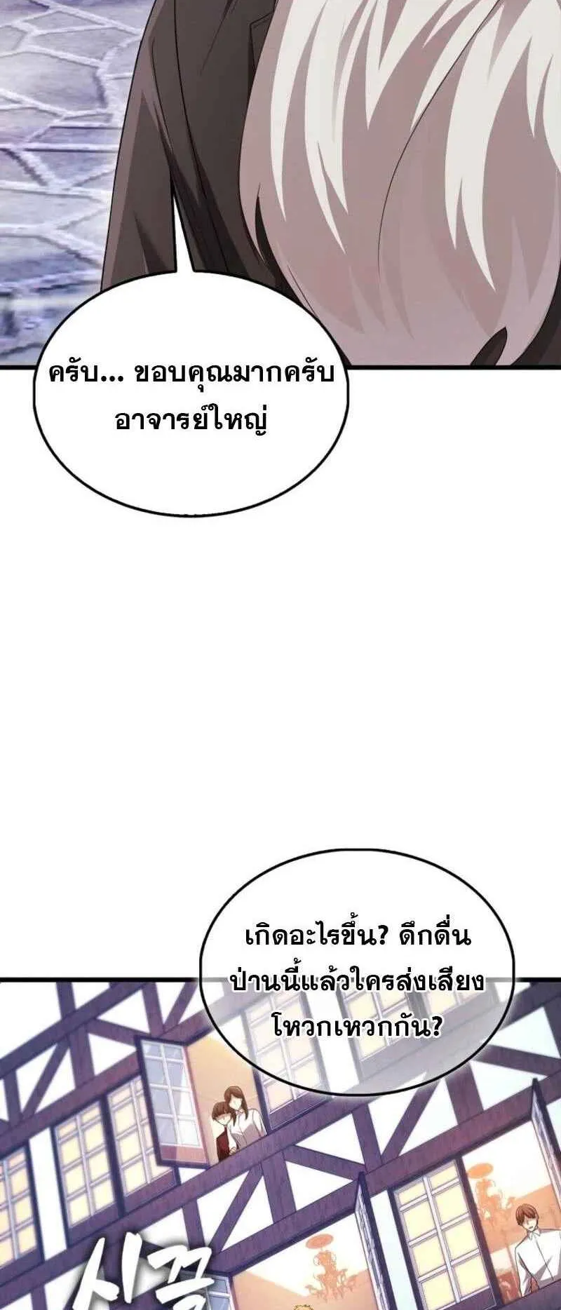 Mightiest Melee Magician ตอนที่ 61 หน้า 6