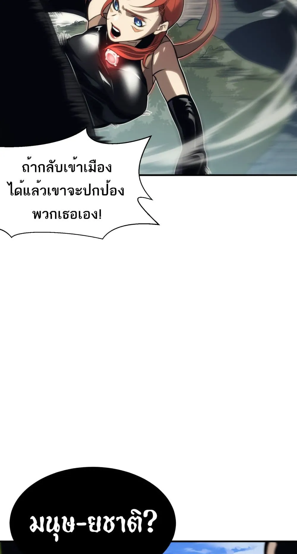 Demonic Evolution ตอนที่ 6 หน้า 40