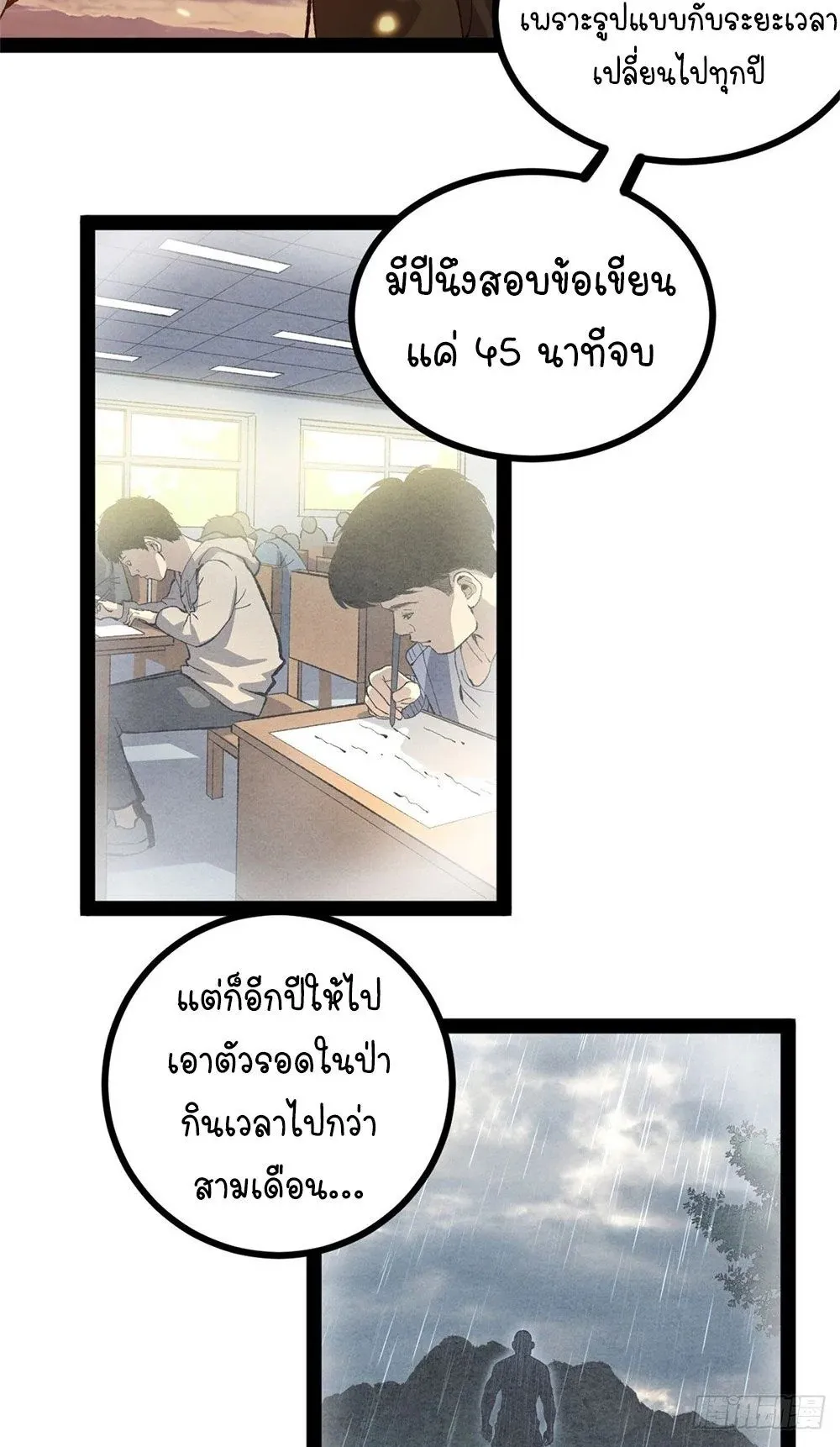 Gatekeeper of the Boundless Worlds ตอนที่ 58 หน้า 18