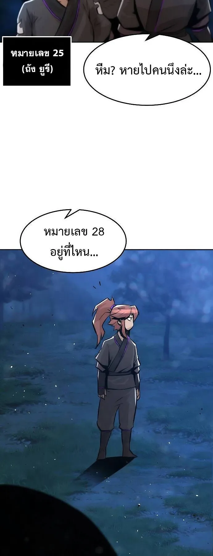 Becoming the Swordmaster Rank Young Lord of the Sichuan Tang Family ตอนที่ 3 หน้า 21