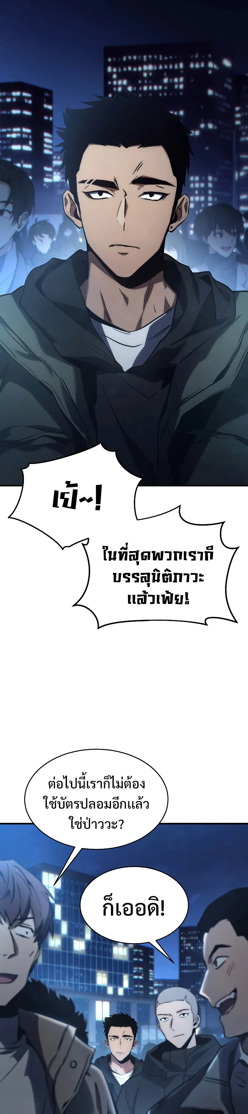 The Max-Level Player 100th Regression ตอนที่ 1 หน้า 18