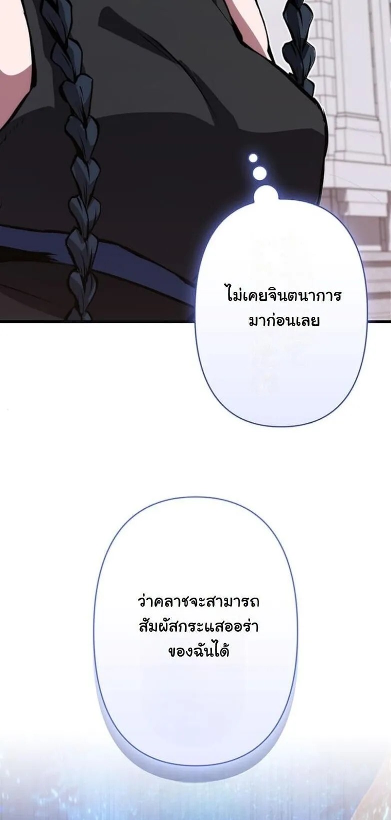 I Became a Cheat-Level Skill Thief ตอนที่ 29 หน้า 8