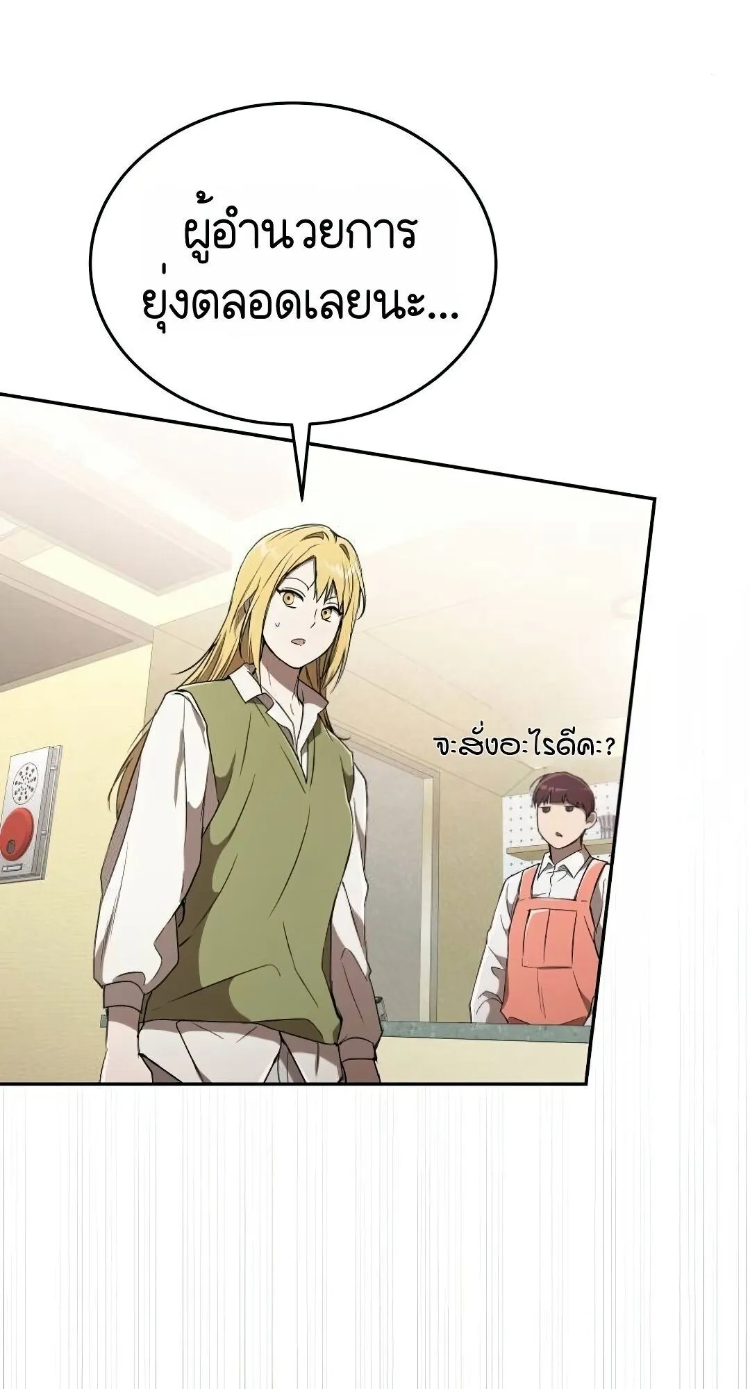 Shinsu Kindergarten ตอนที่ 31 หน้า 67