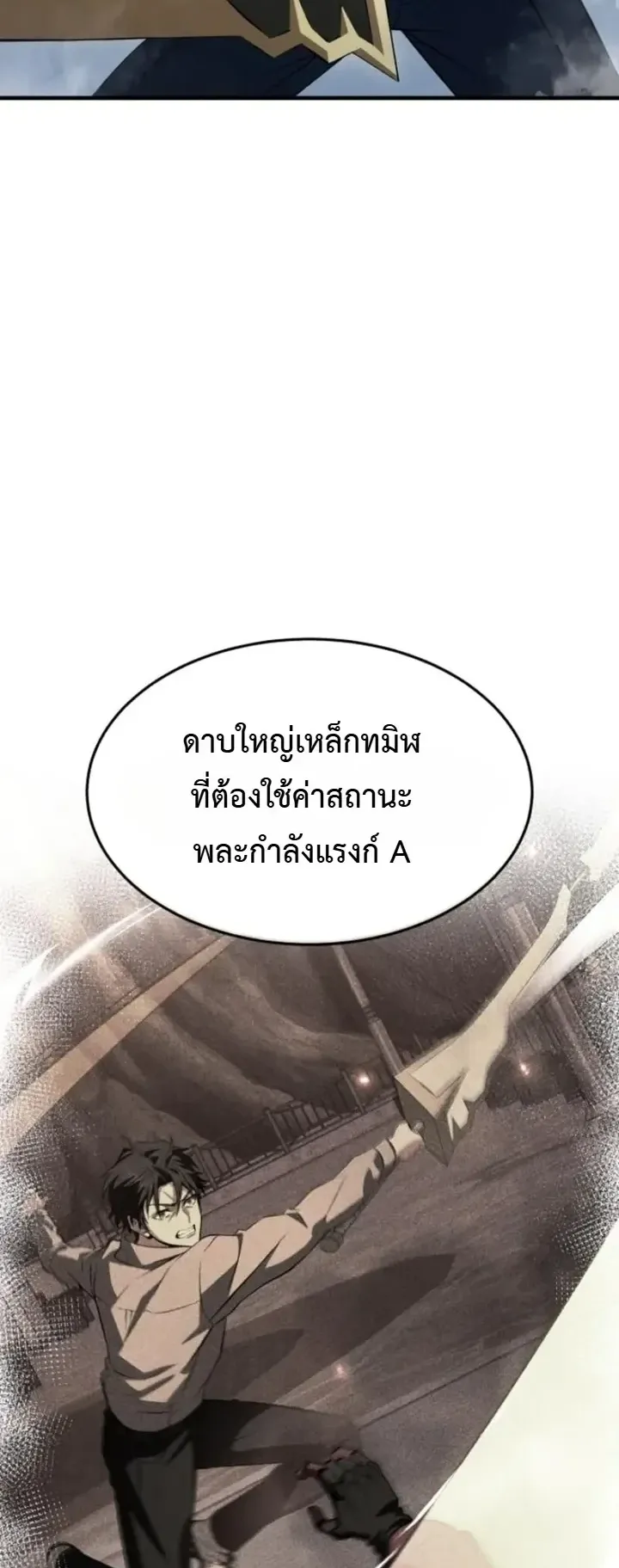 Transcendence Due To A System Error ตอนที่ 5 หน้า 7