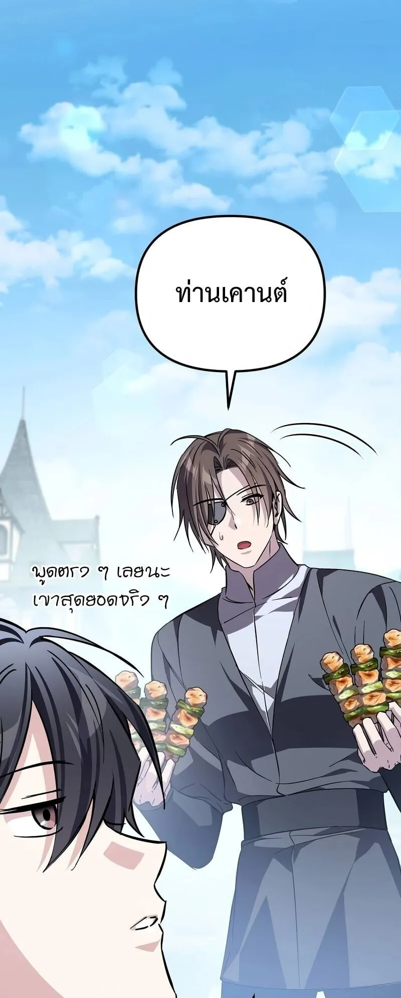 Raising Villains the Right Way ตอนที่ 9 หน้า 51