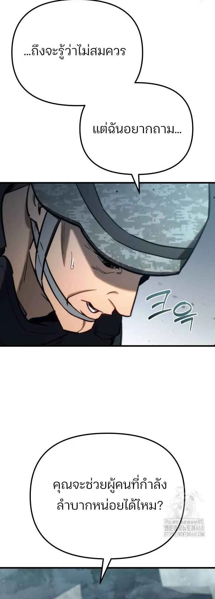 Hiding the logistics center in Apocalypse ตอนที่ 28 หน้า 73