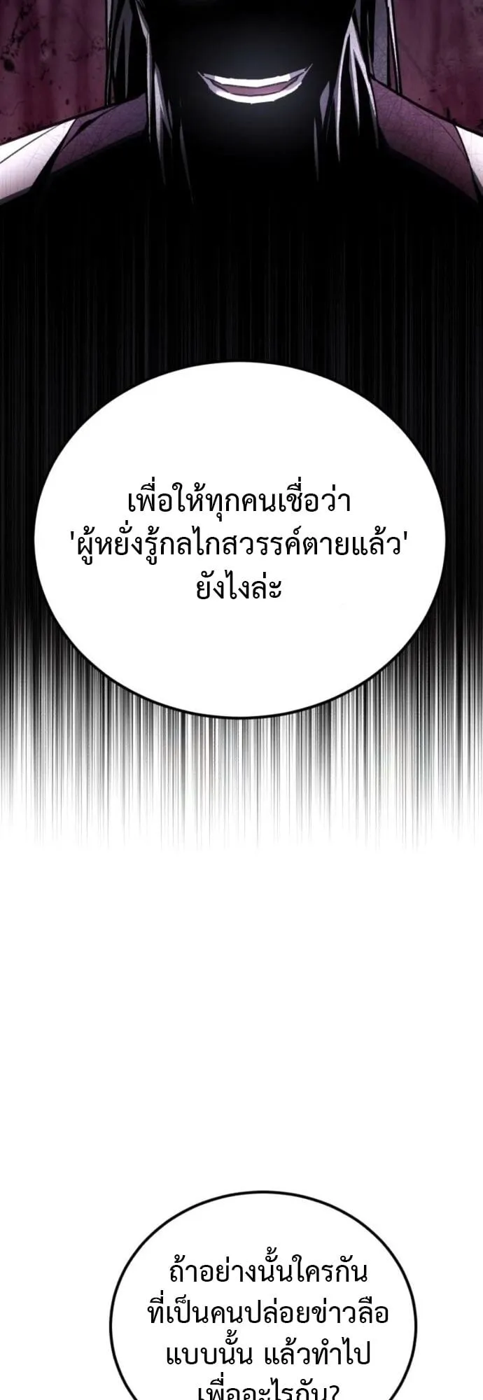 The Demon God ตอนที่ 12 หน้า 32
