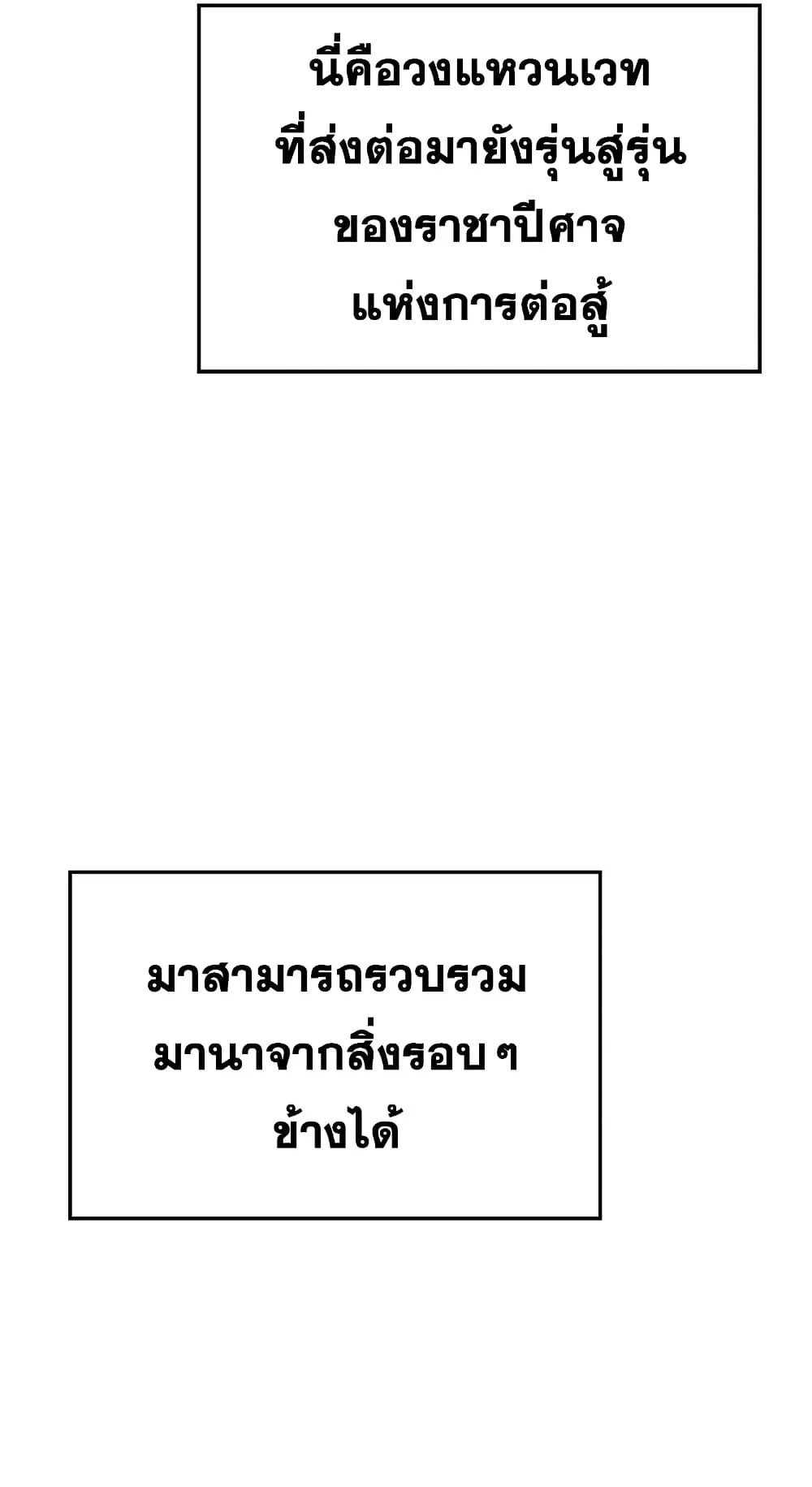 Demon Lord’s Martial Arts Ascension ตอนที่ 2 หน้า 72