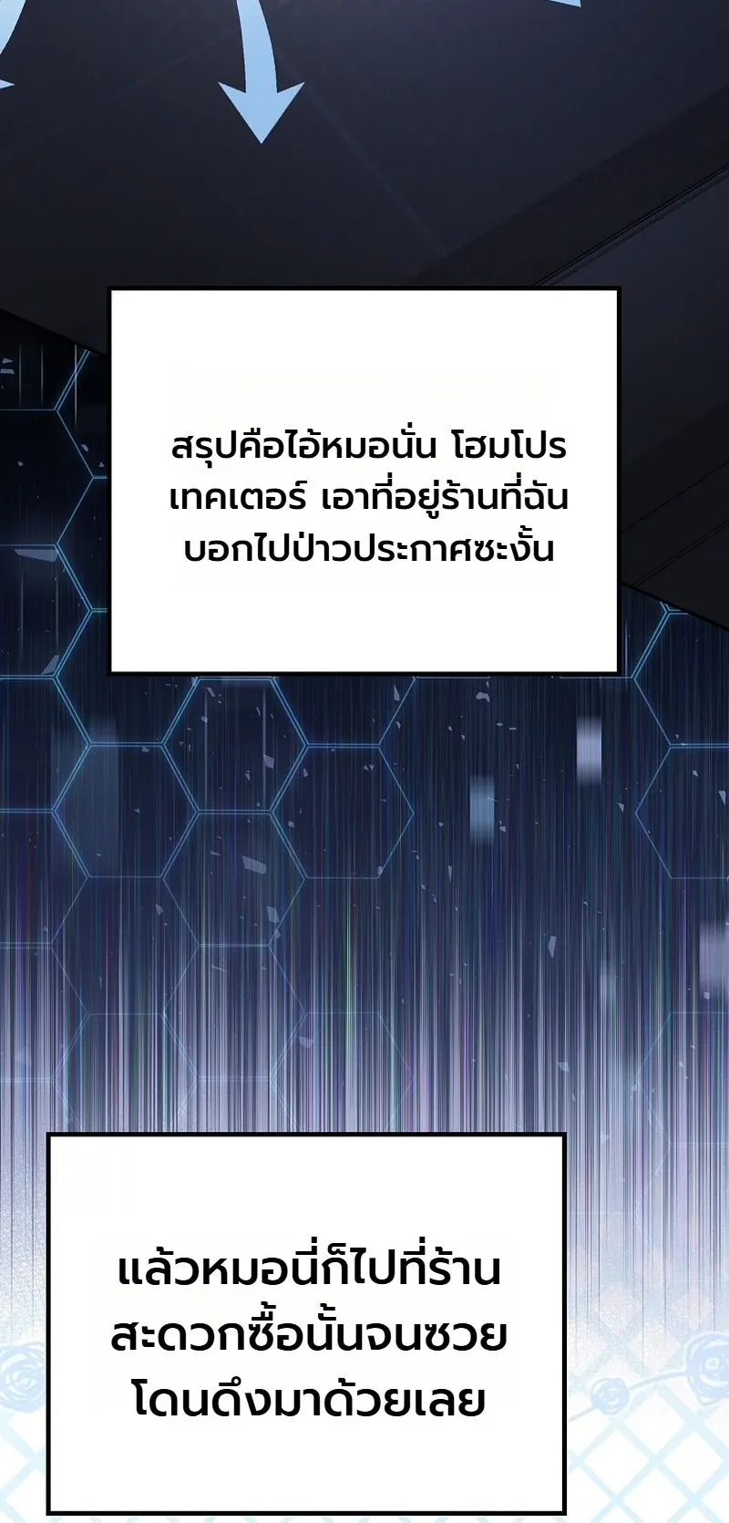 The Apocalypse Needs a Pro ตอนที่ 2 หน้า 17