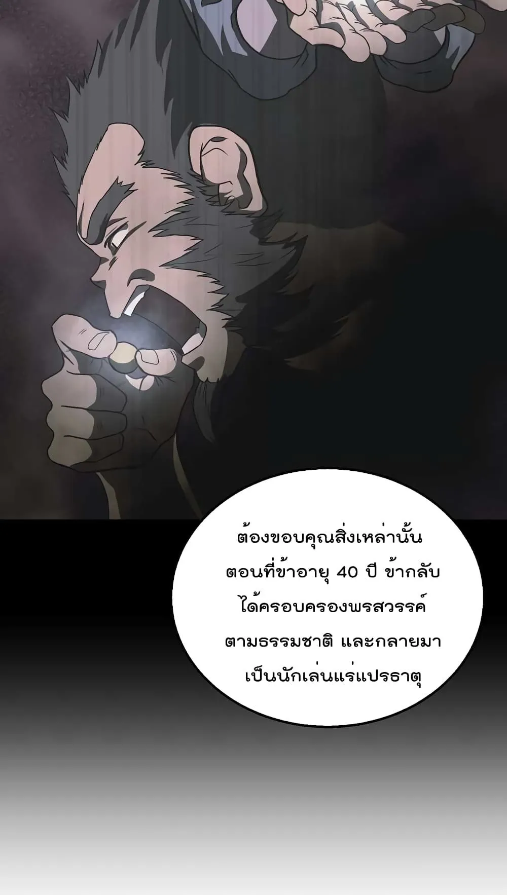 Millennium Spinning ตอนที่ 12 หน้า 22