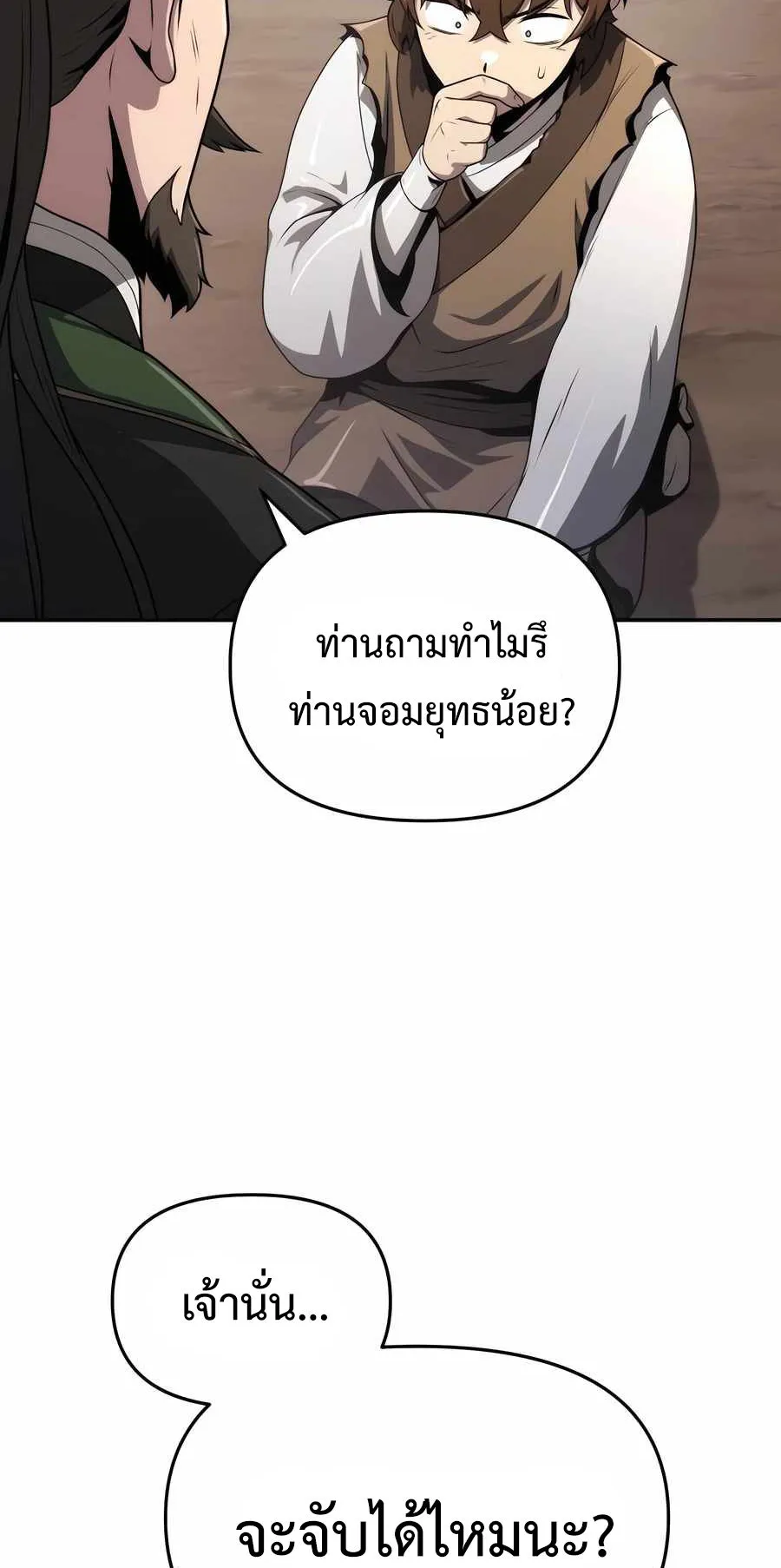 The Poison Master of Sacheon Tang Clan ตอนที่ 7 หน้า 15