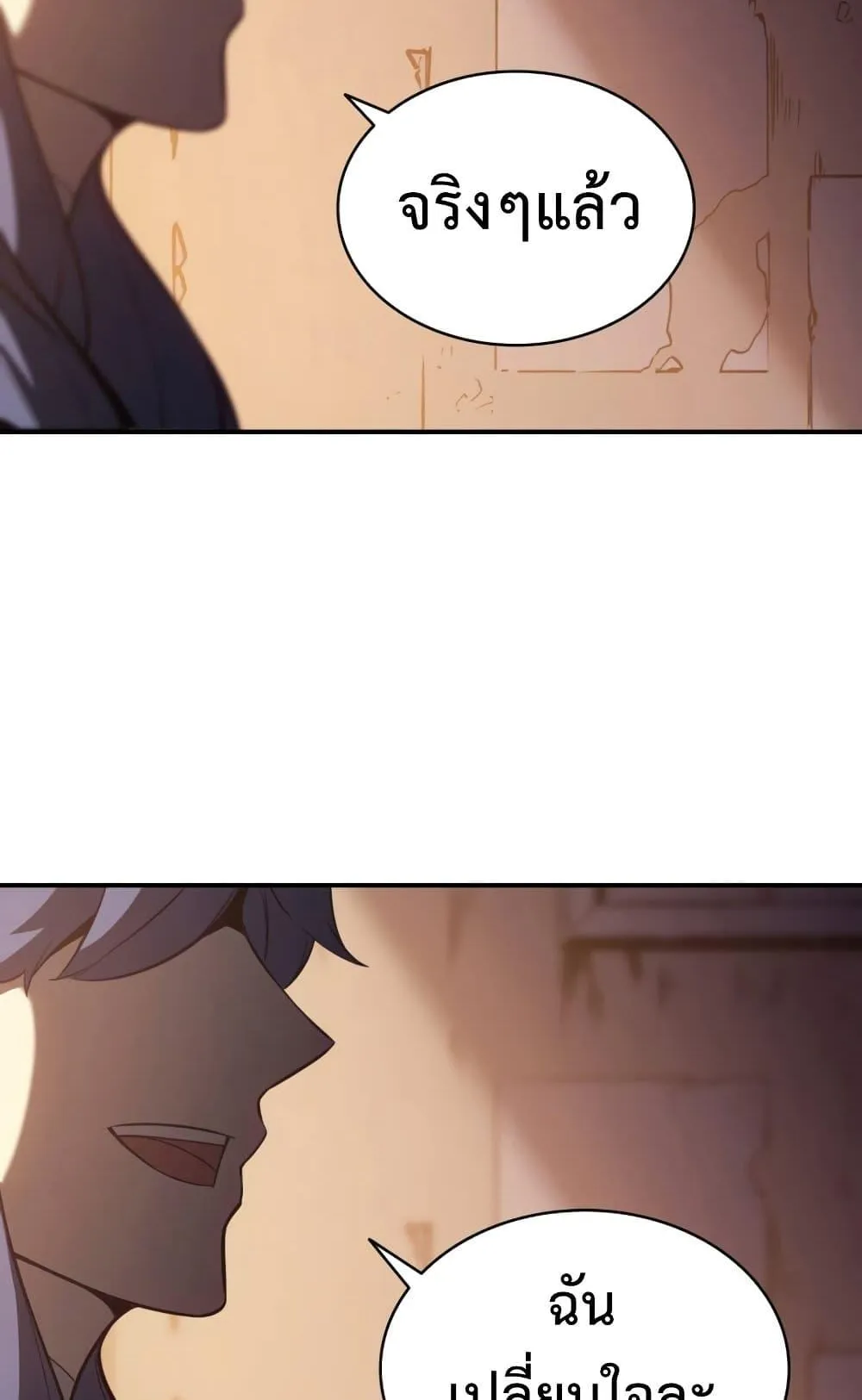 The Return of the Disaster-Class Hero ตอนที่ 14 หน้า 81