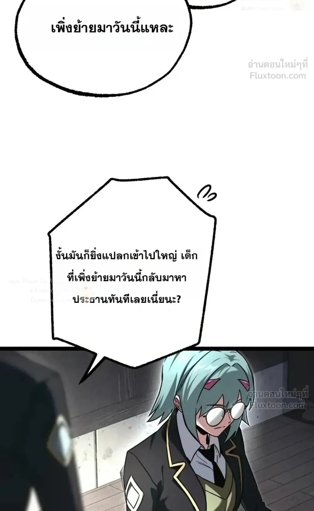 I Took Over The Academy With a Single Sashimi Knife ตอนที่ 95 หน้า 100