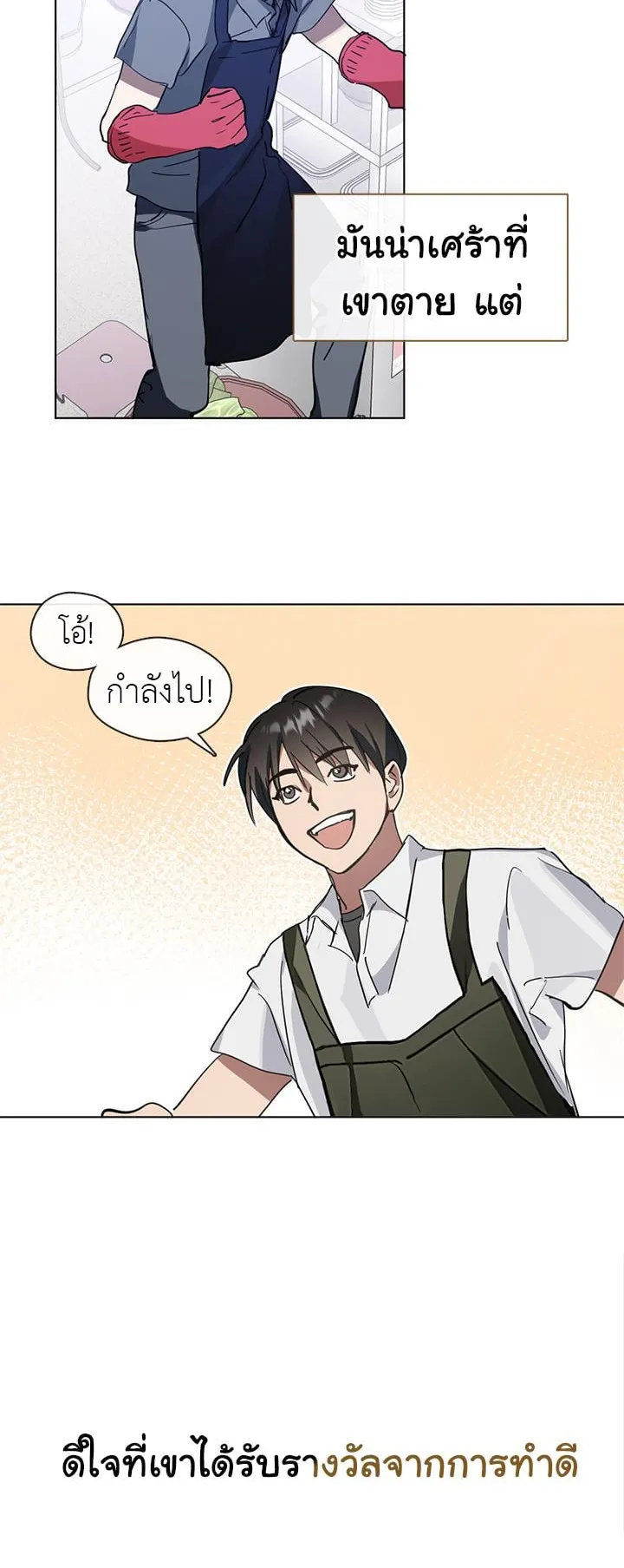 Afterlife Diner ตอนที่ 10 หน้า 13