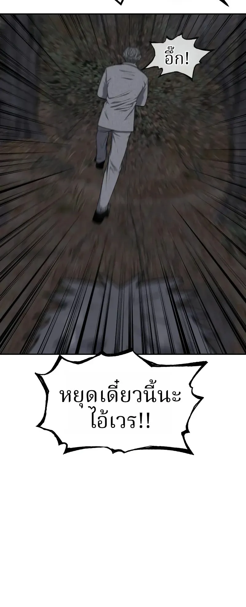 Why You Shouldn’t Enter a Haunted House ตอนที่ 22 หน้า 16