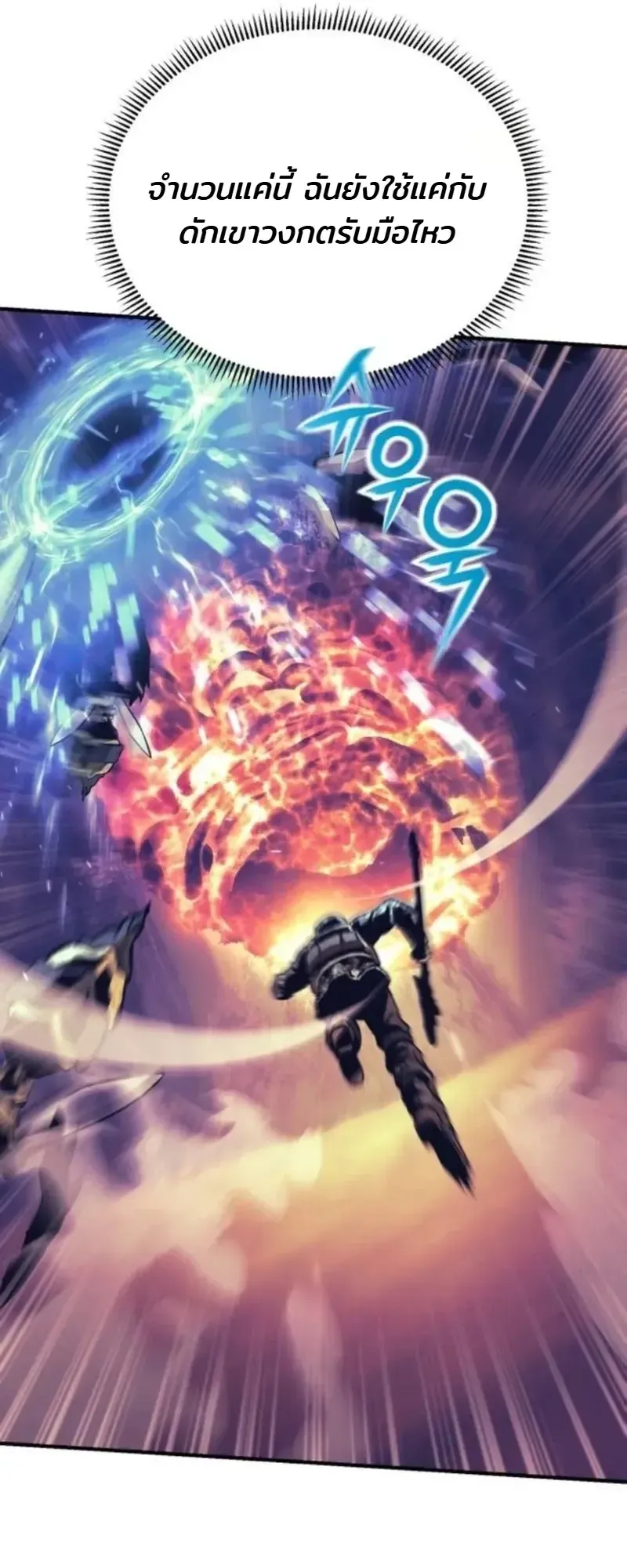 Nation-Class Dungeon Architect ตอนที่ 12 หน้า 25