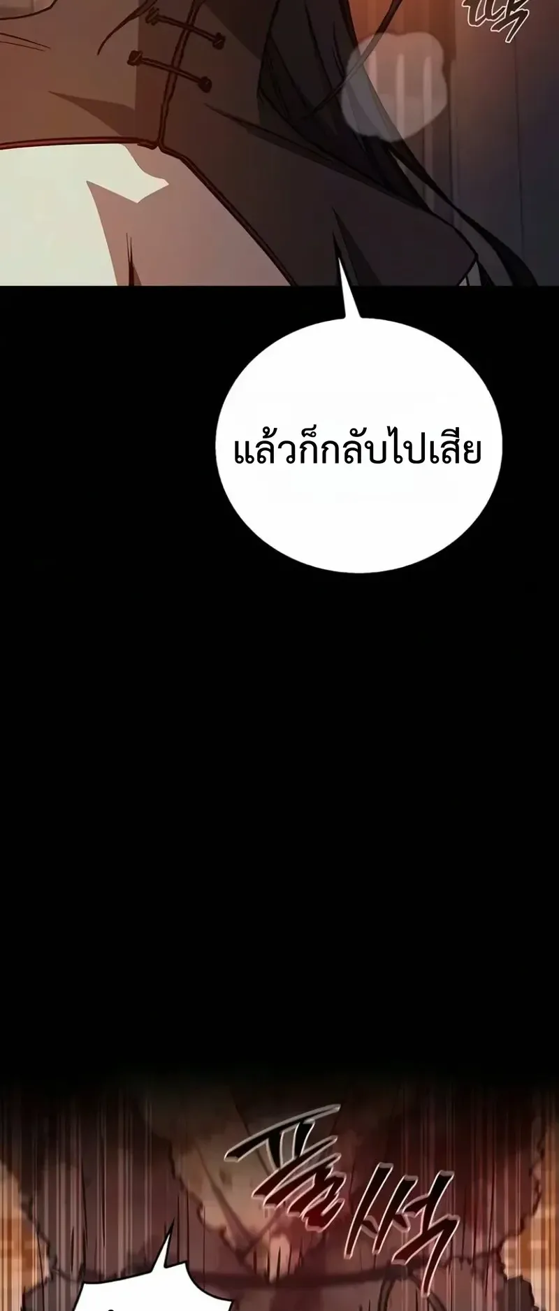 The Demonic Cult Instructor Returns ตอนที่ 67 หน้า 10