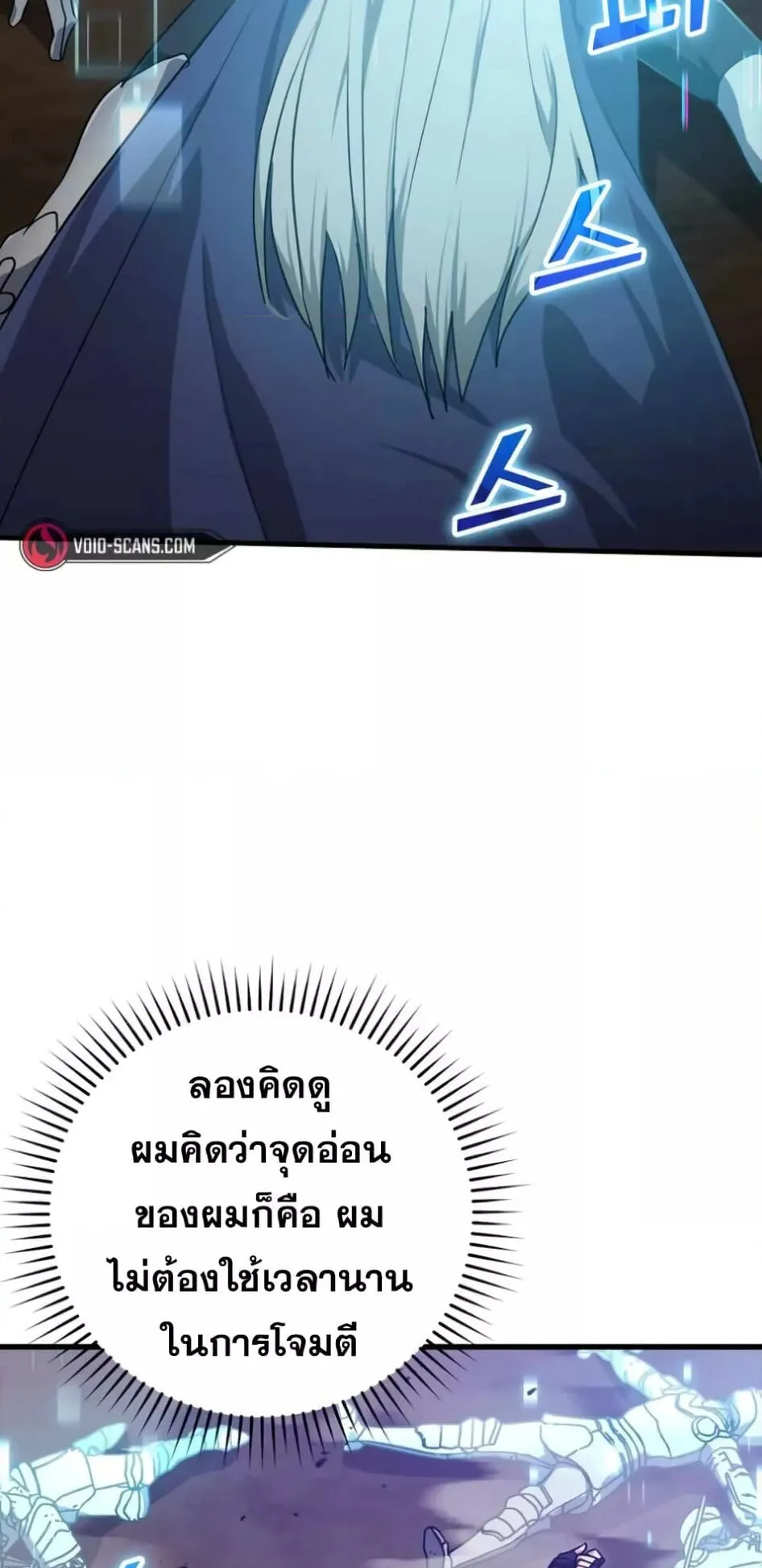 Max Level Player ตอนที่ 13 หน้า 75