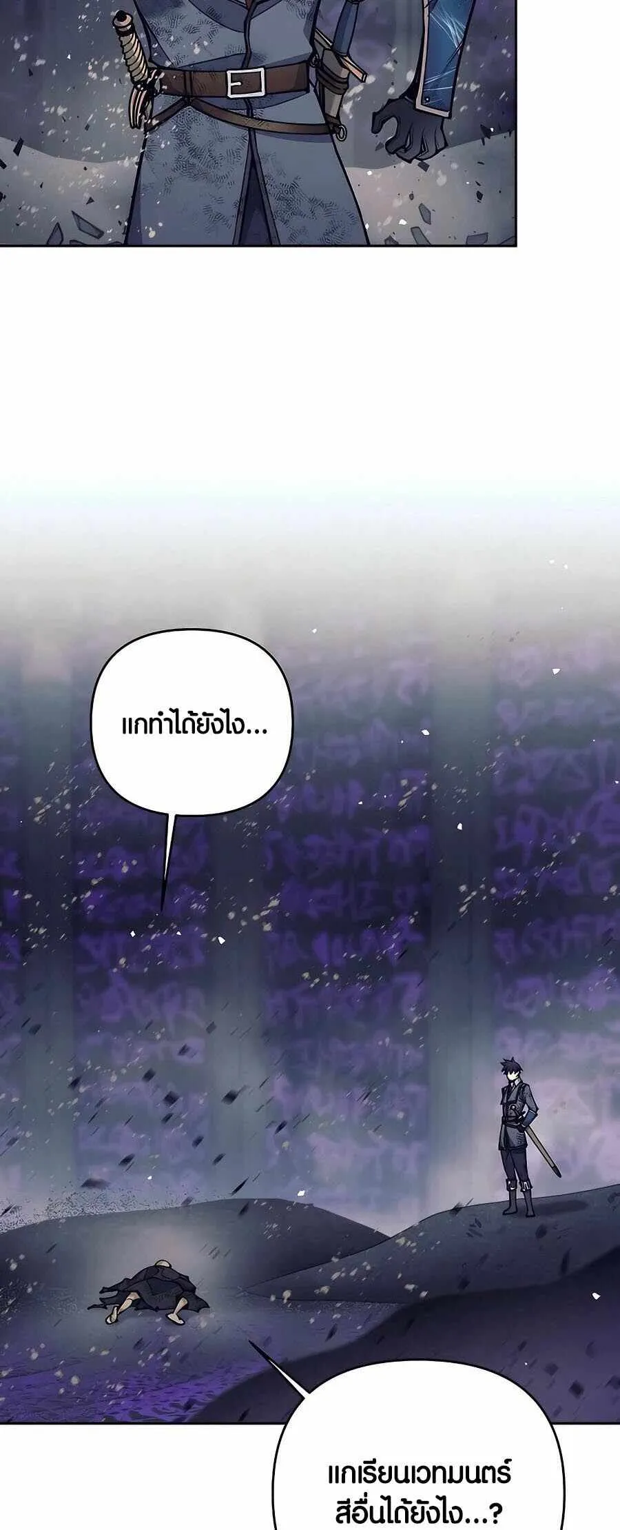 Trash of A Dark Fantasy ตอนที่ 21 หน้า 8
