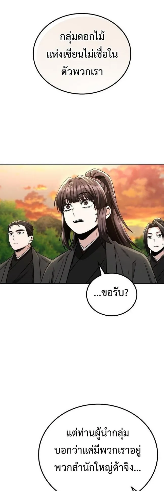Mount Hua Sect’s Genius Phantom Swordsman ตอนที่ 18 หน้า 5