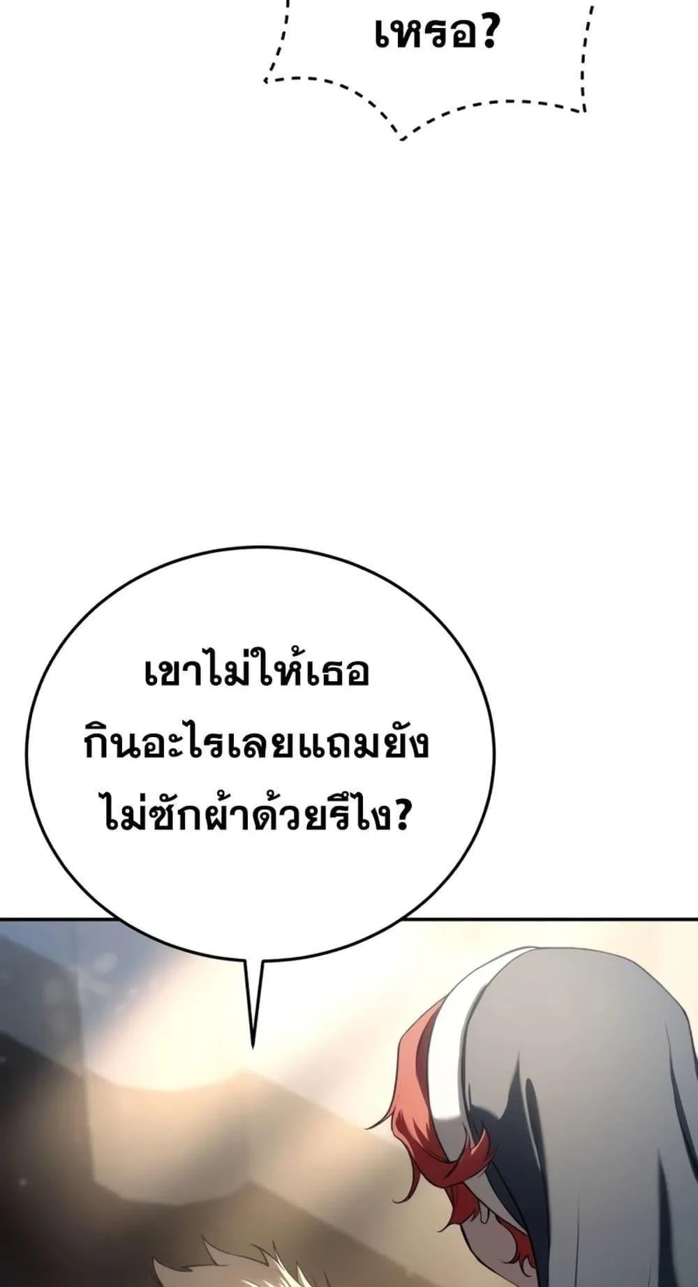Star-Embracing Swordmaster ตอนที่ 42 หน้า 110