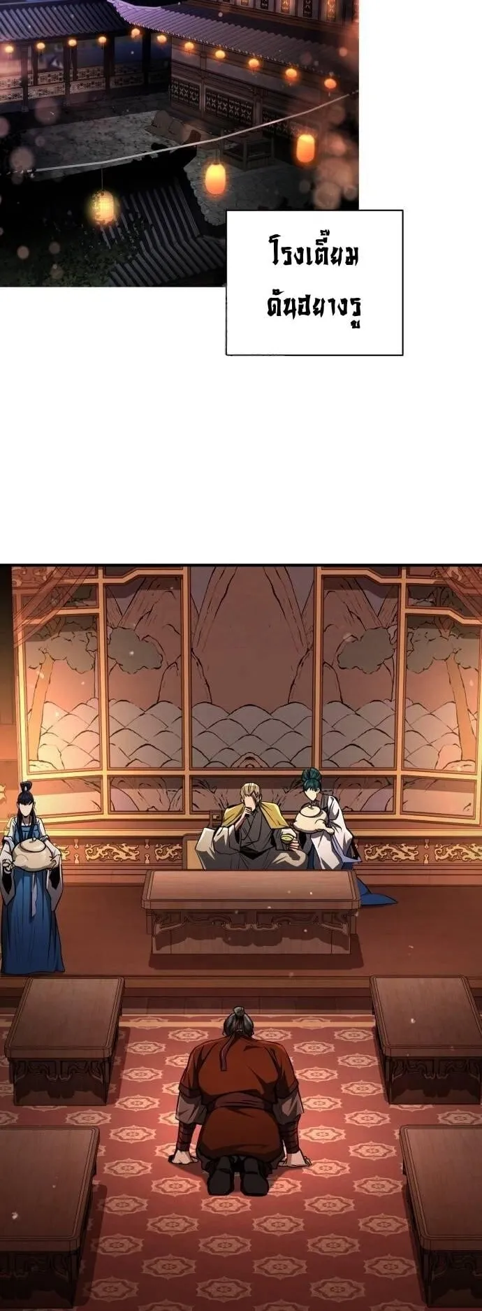 Reincarnation of the Fist King ตอนที่ 9 หน้า 52