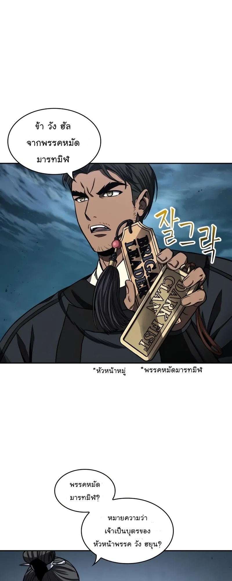 Nano Machine Chapter 90 หน้า 12
