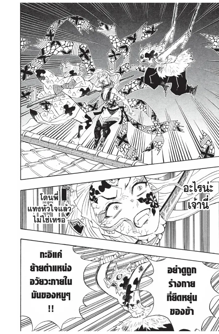 Kimetsu no yaiba ตอนที่ 89 หน้า 114