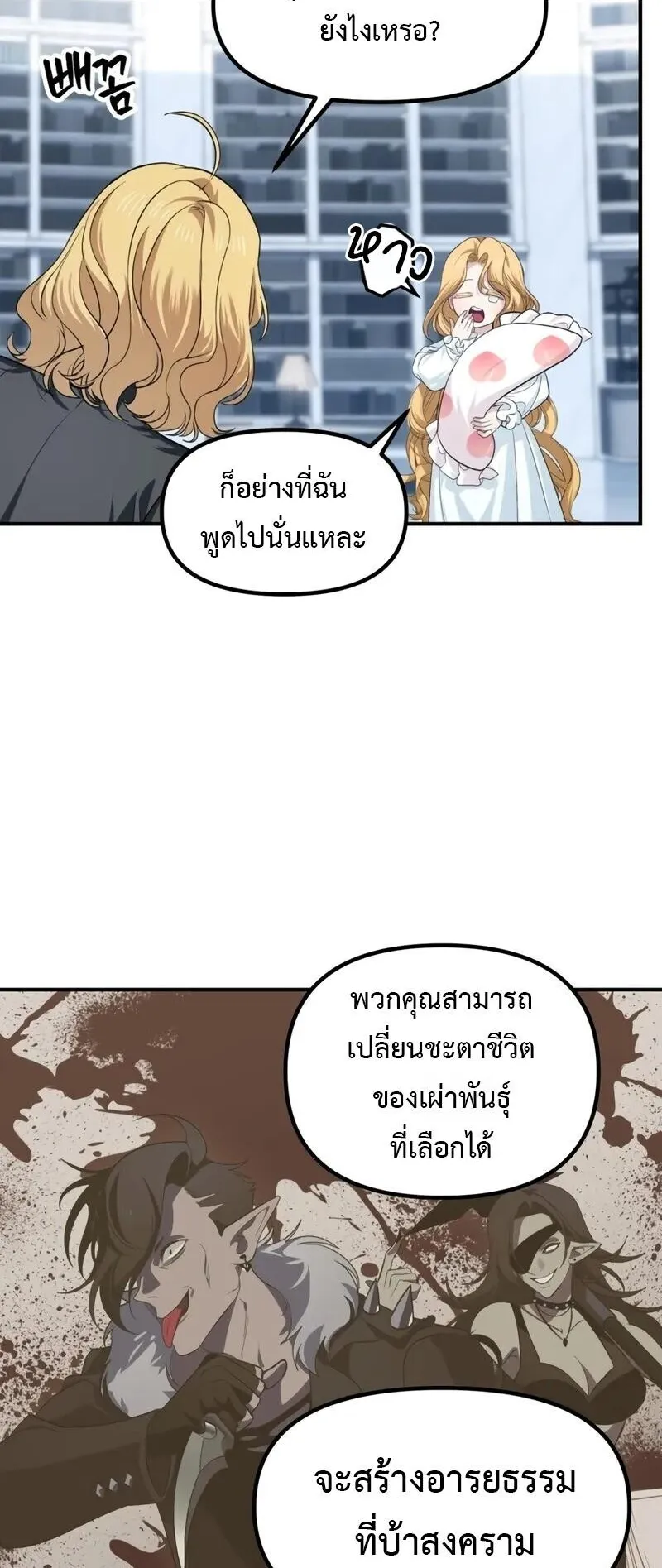 SSS-Class Suicide Hunter ตอนที่ 145 หน้า 38