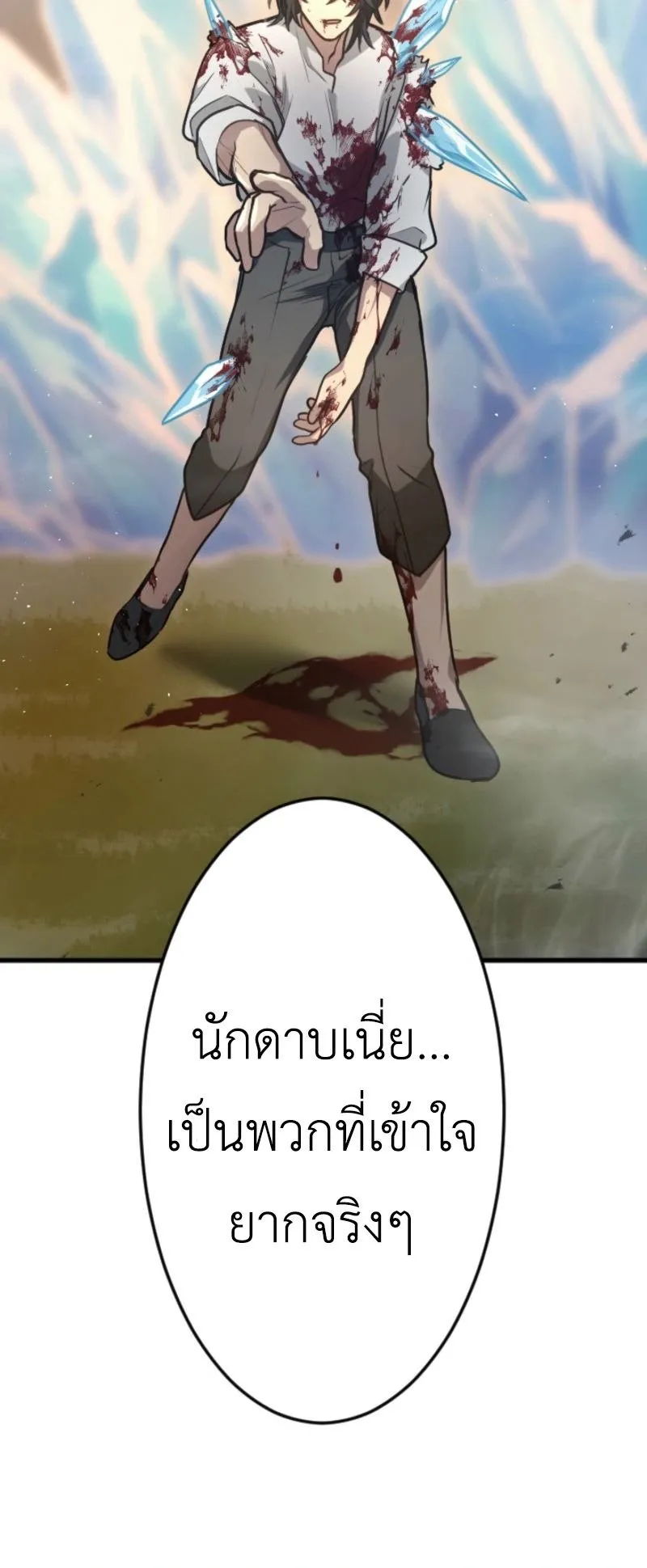 The Magic Theory of the Regressed Sword Saint ตอนที่ 1 หน้า 117