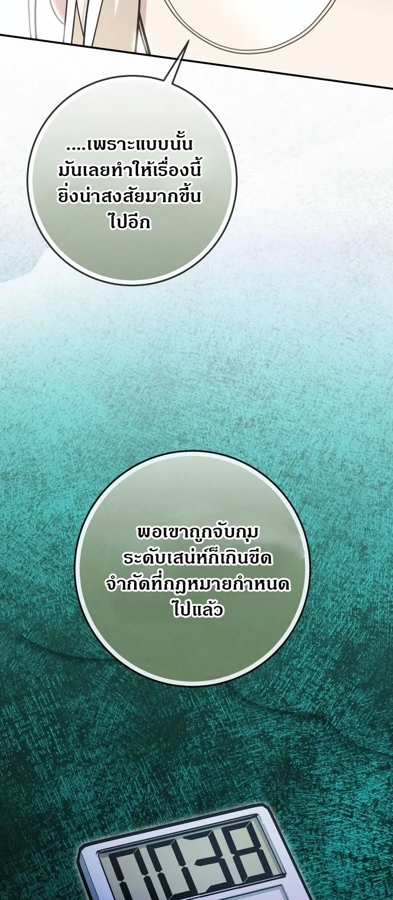 I Became a Civil Servant in a Magical World ตอนที่ 45 หน้า 53