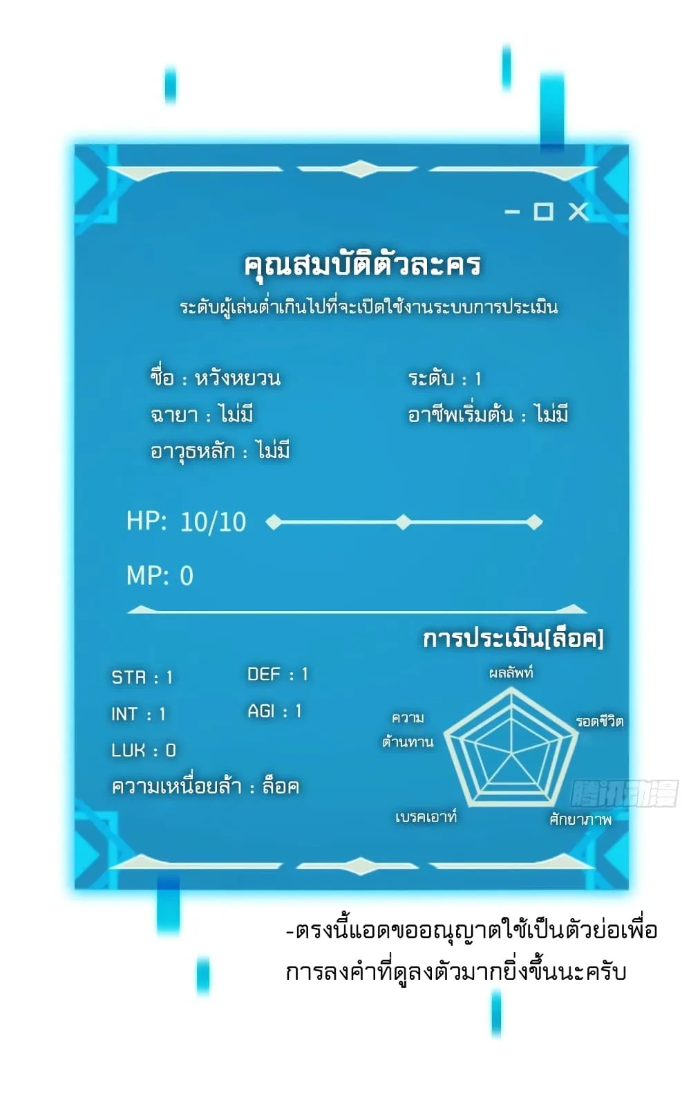 The Final Boss Became A Player ตอนที่ 4 หน้า 59