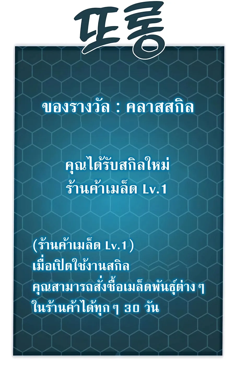 Solo Farming In The Tower ตอนที่ 8 หน้า 81