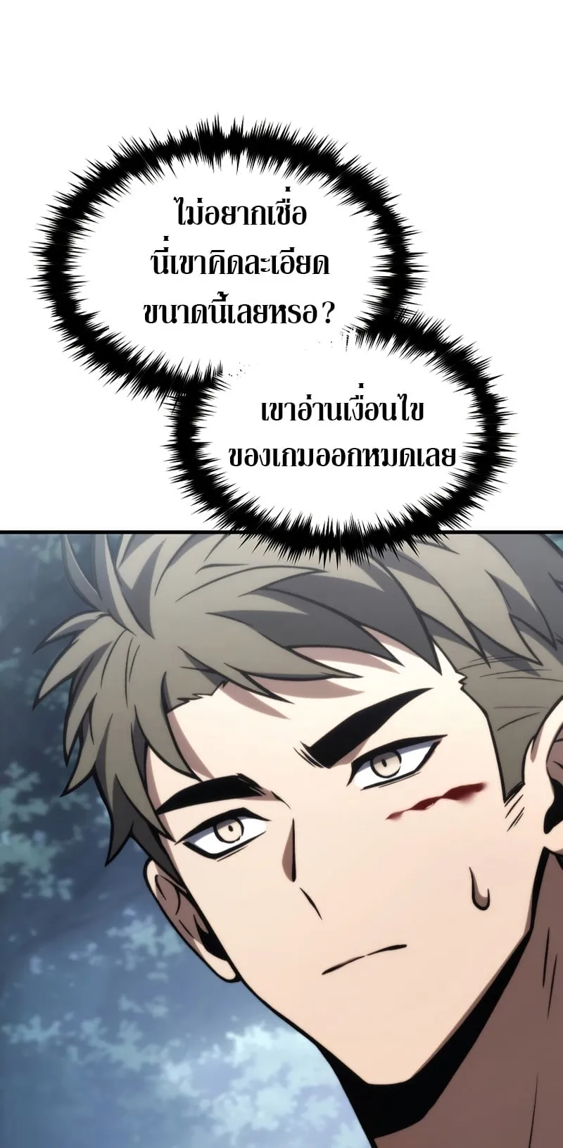 The Max-Level Player 100th Regression ตอนที่ 14 หน้า 72