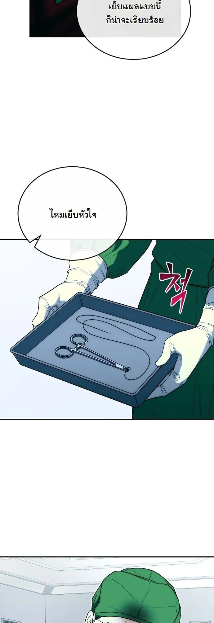 Hua Tuo Becomes a Surgeon ตอนที่ 23 หน้า 52