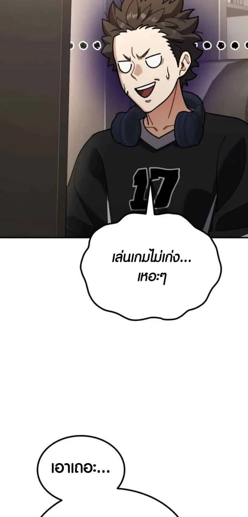 I Regressed but the World didn’t End ตอนที่ 2 หน้า 127