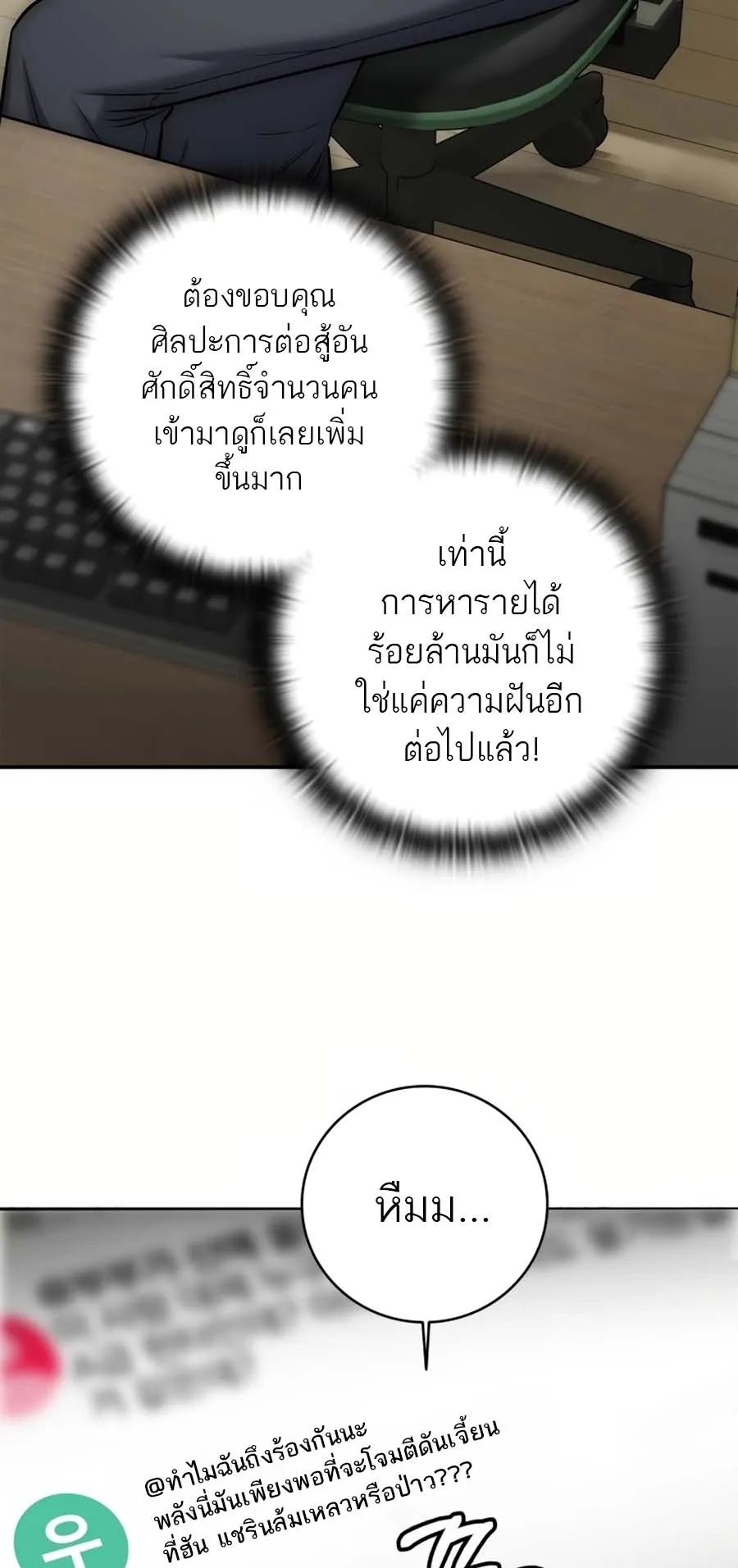 Subscribed To The Transcendental Channels ตอนที่ 14 หน้า 74