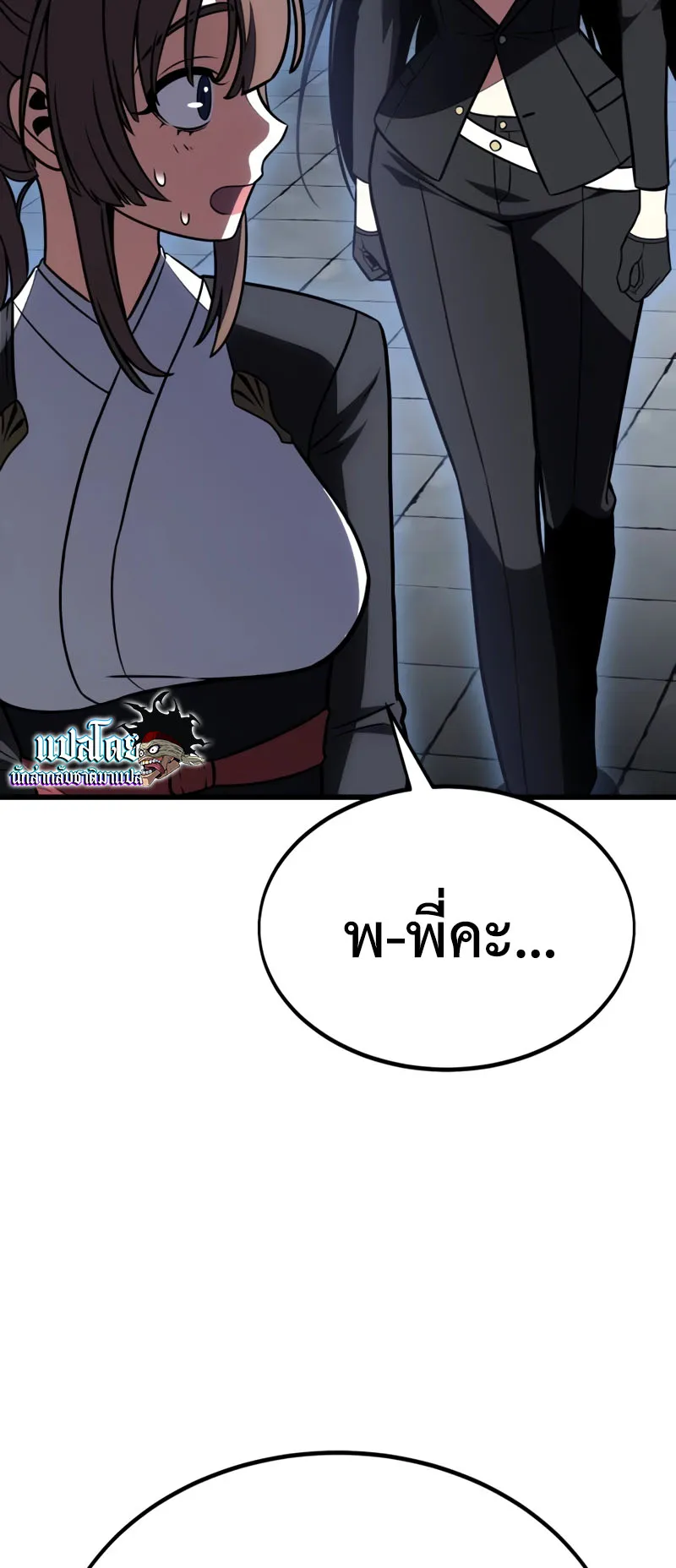 I Killed an Academy Player ตอนที่ 20 หน้า 29