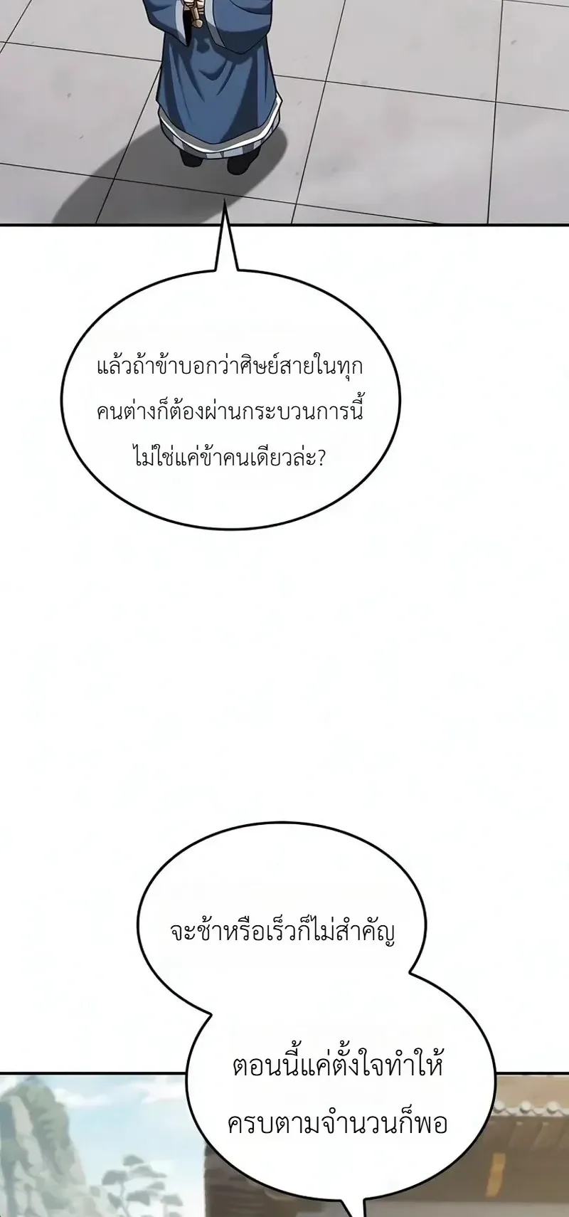 Pay-to-Win Martial God ตอนที่ 19 หน้า 4
