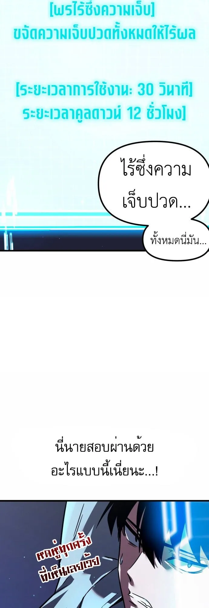 I Took Over The Academy With a Single Sashimi Knife ตอนที่ 1 หน้า 47