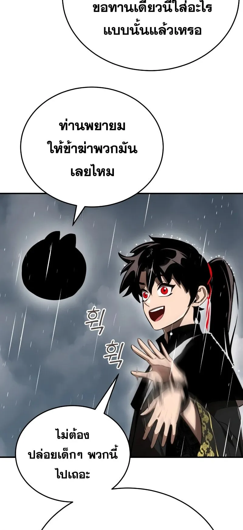 Reincarnation Path of The Underworld King ตอนที่ 3 หน้า 72