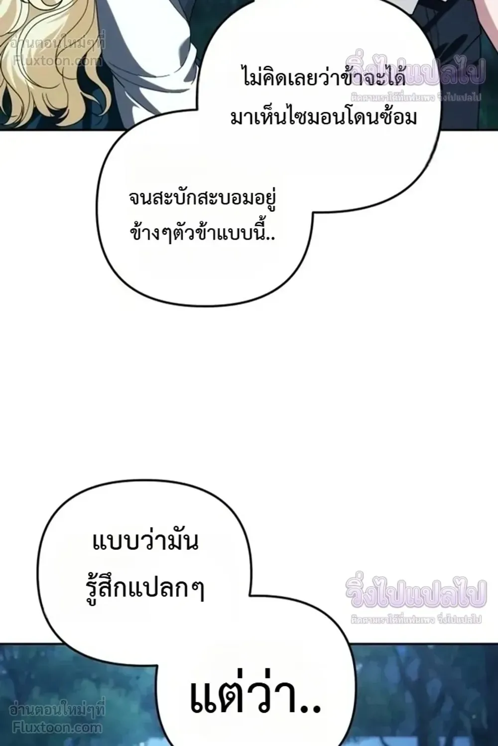 Sovereign of the Infinite Clones ตอนที่ 90 หน้า 57