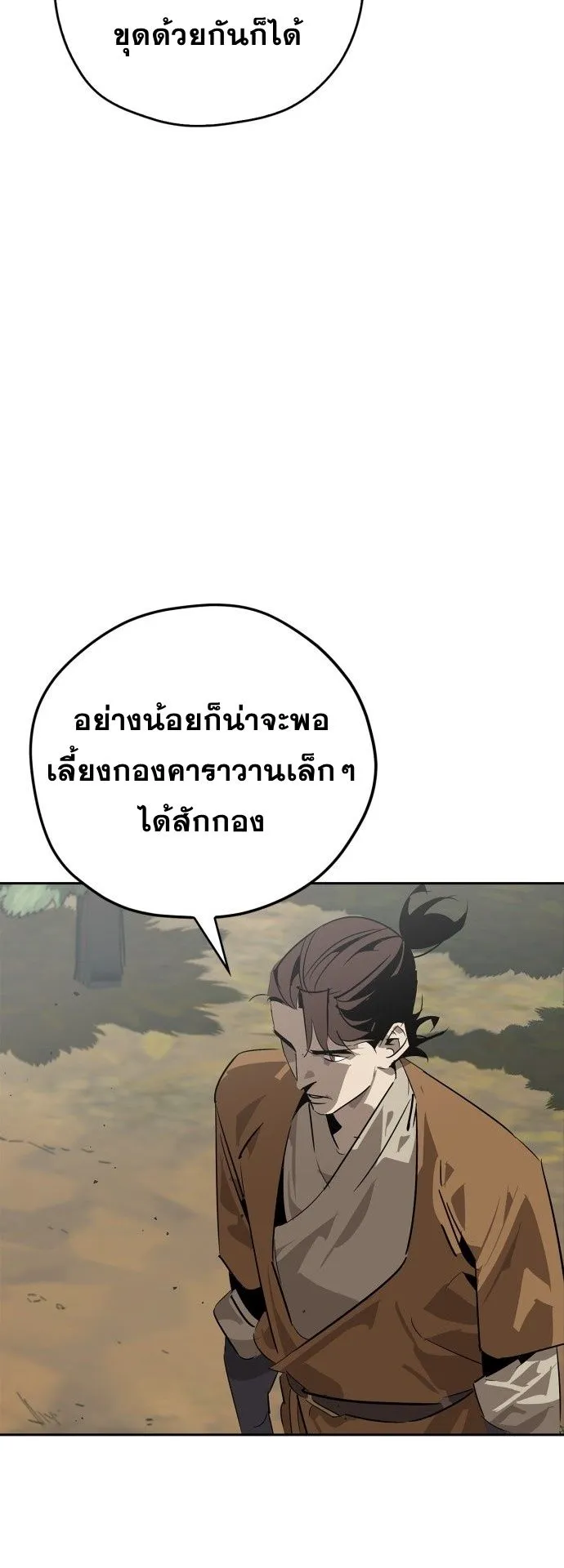 Wild West Murim ตอนที่ 21 หน้า 38