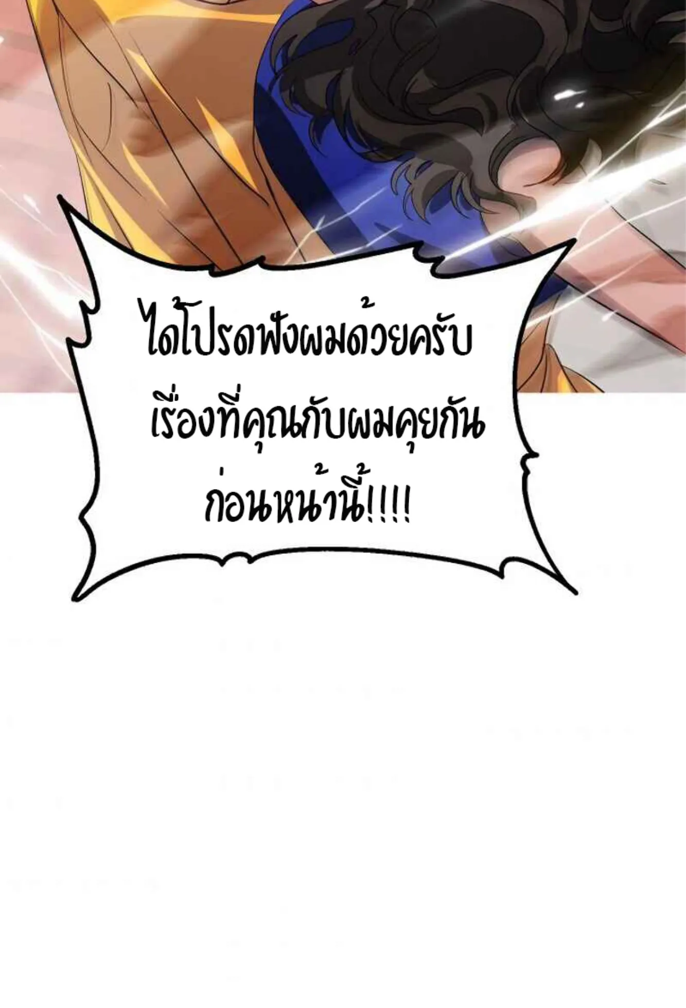 SSS-Class Suicide Hunter ตอนที่ 26 หน้า 91